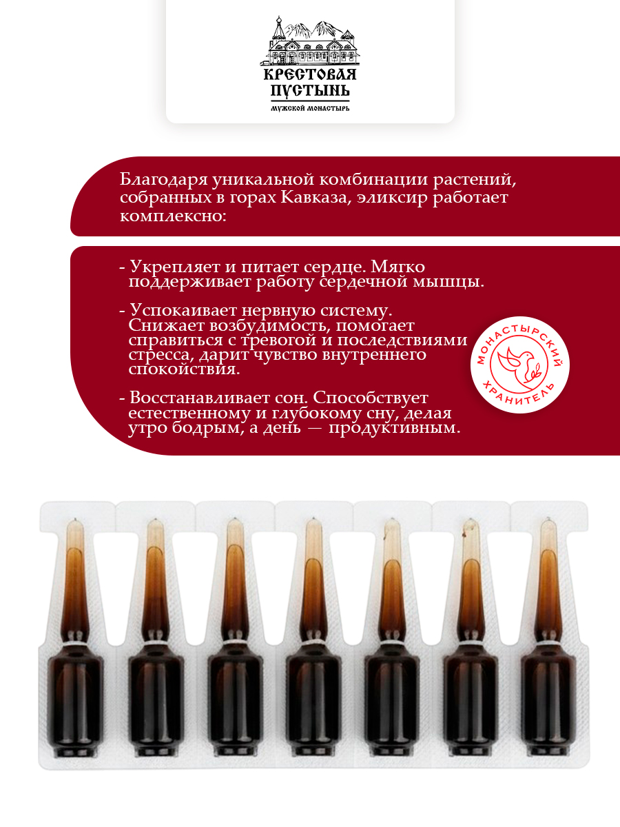 Ампулы ХРАНИТЕЛЬ СЕРДЦА