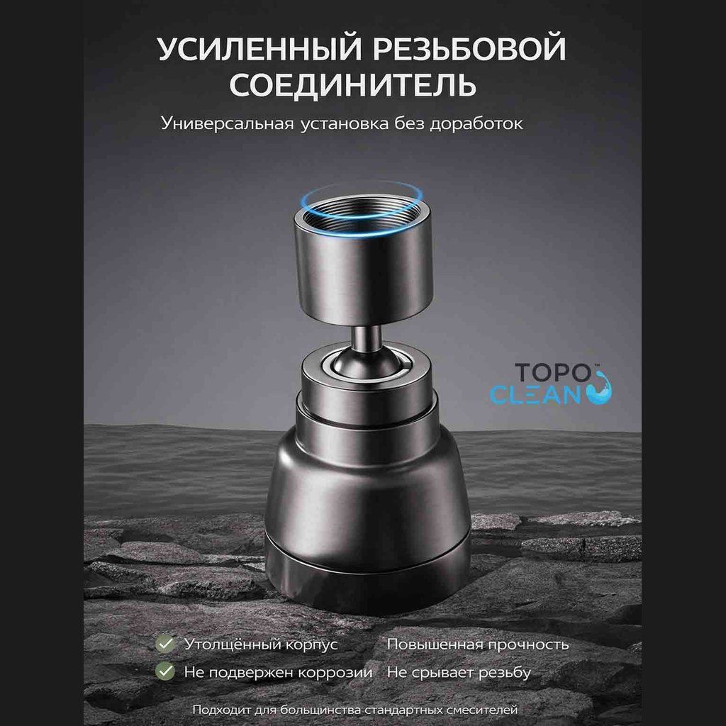 аэратор для смесителя на кухню