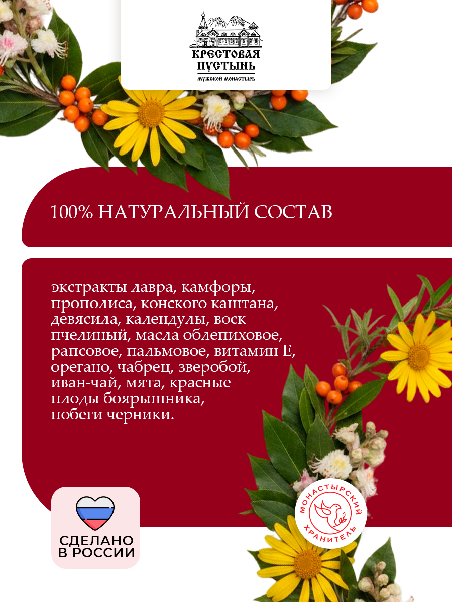 Бальзам-крем Суставной