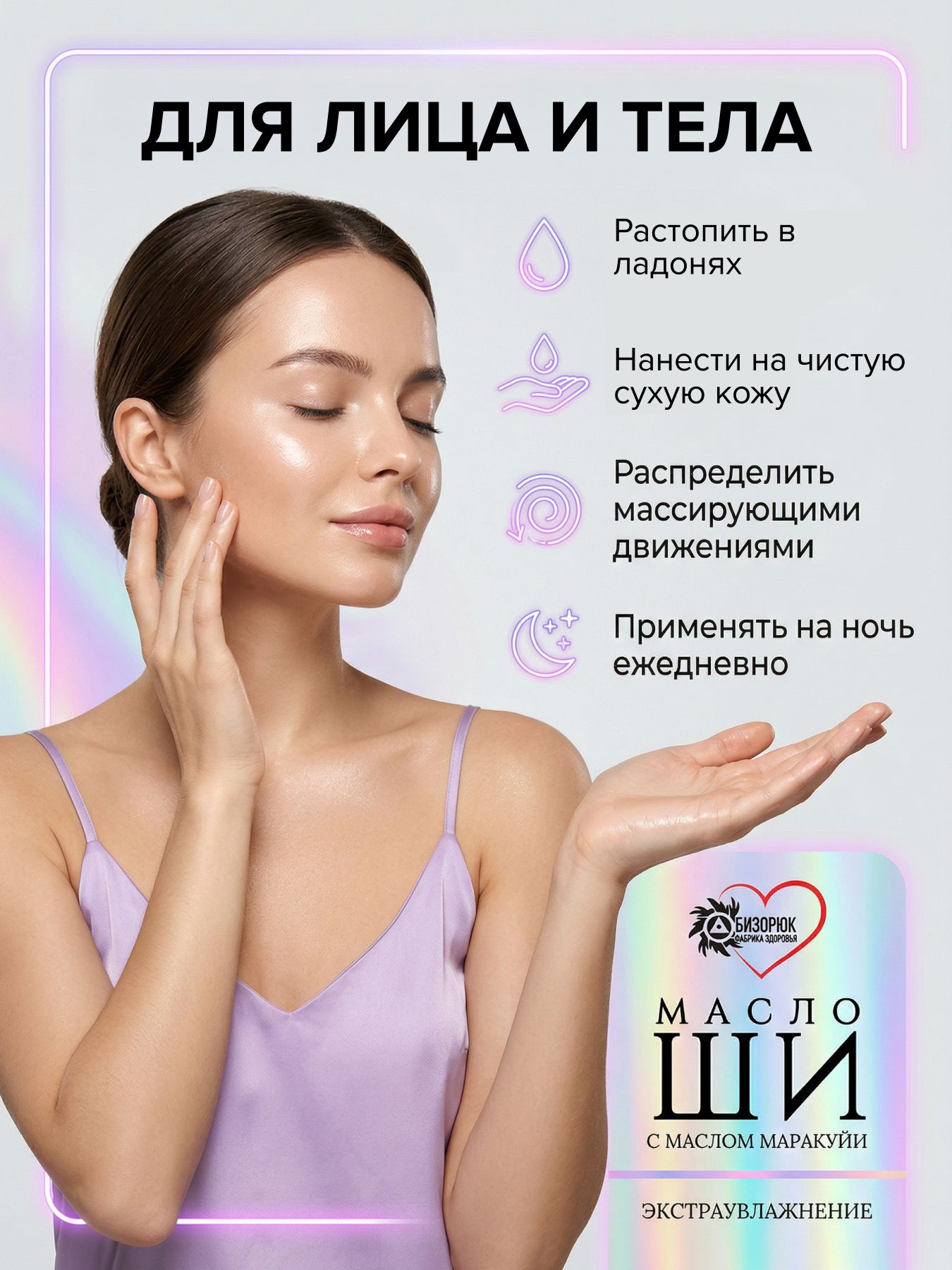 Масло Ши для очень сухой кожи Экстраувлажнение