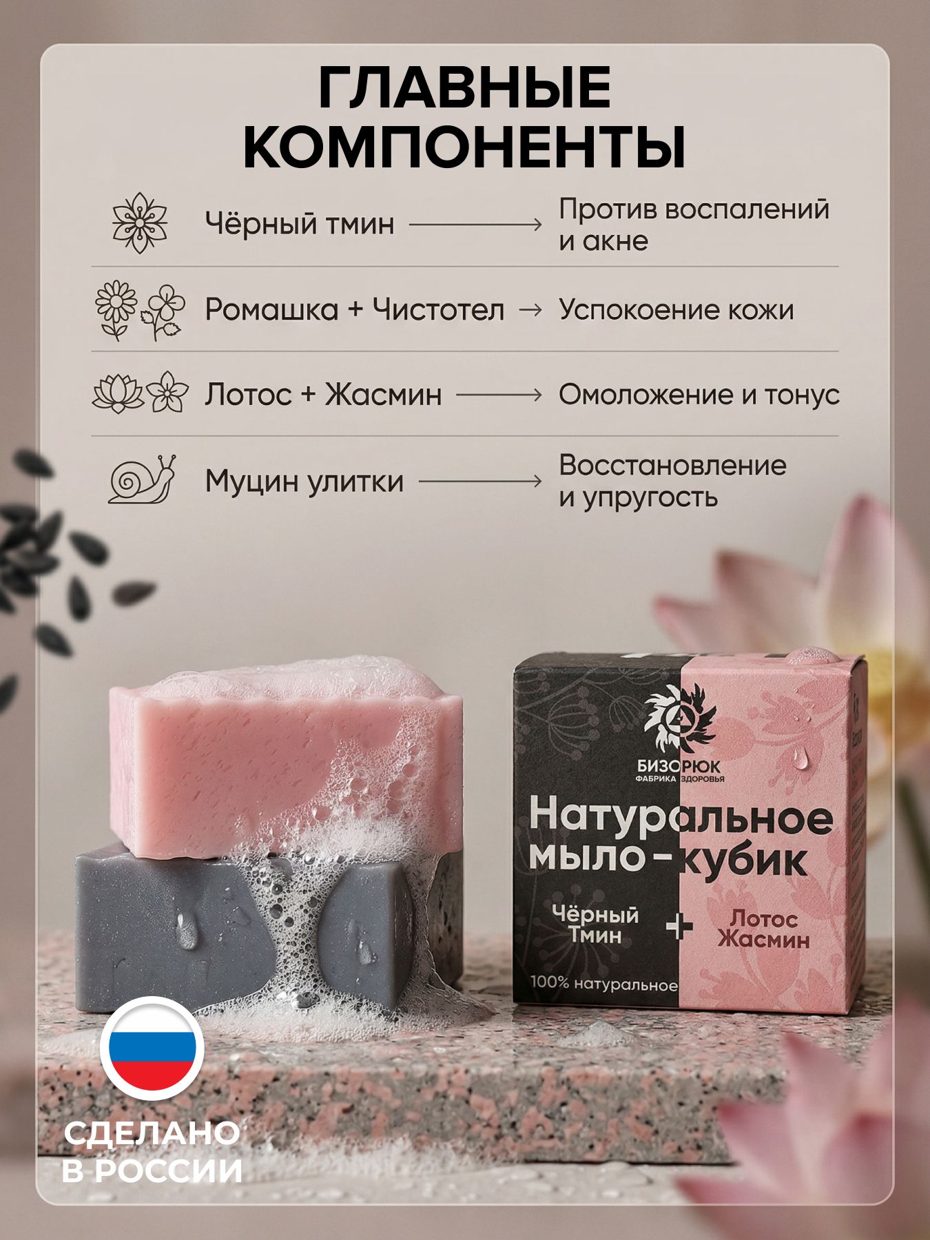 Мыло натуральное кубик "Черный тмин, лотос"