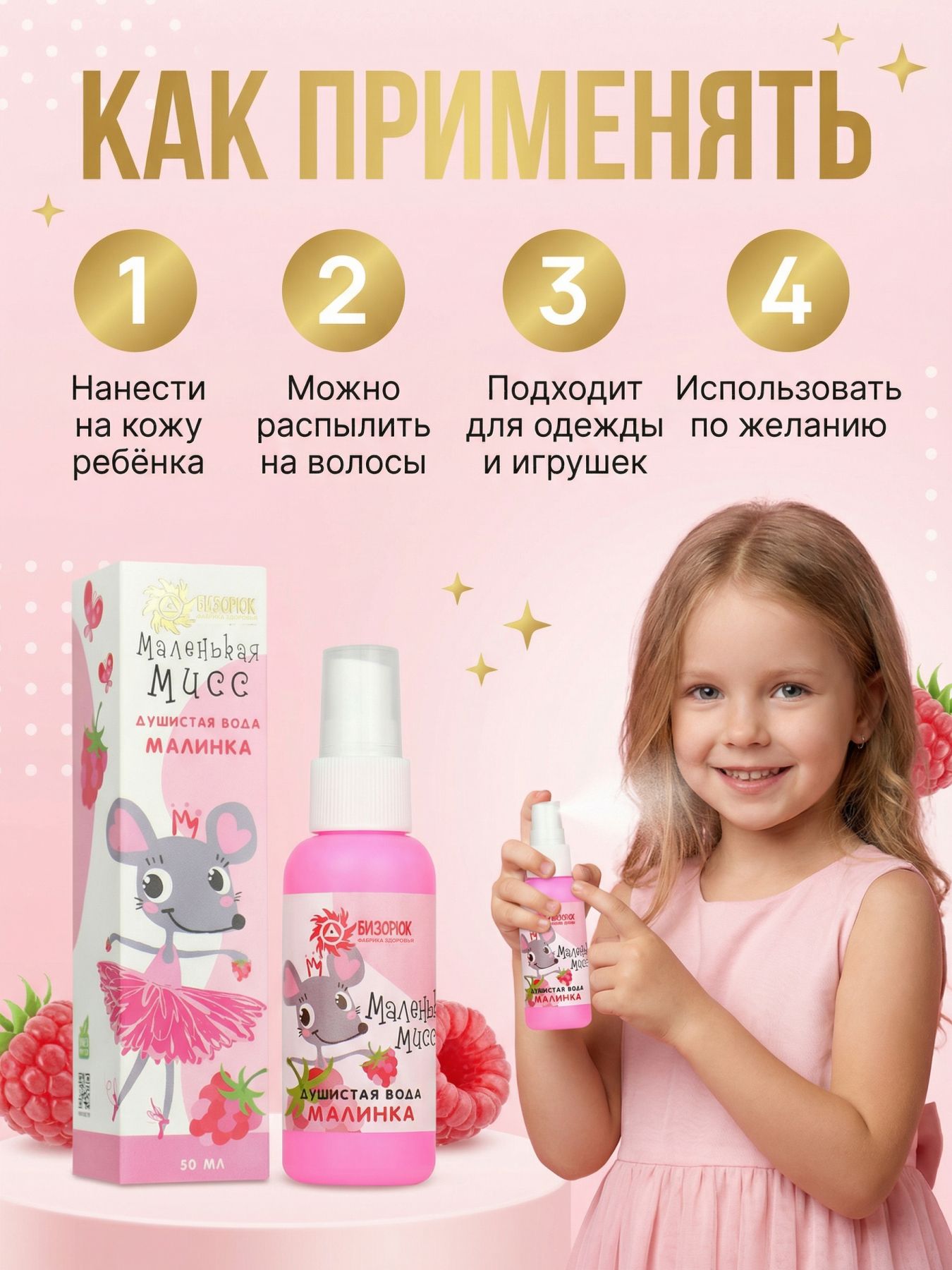 Мист детский спрей малина душистая водичка