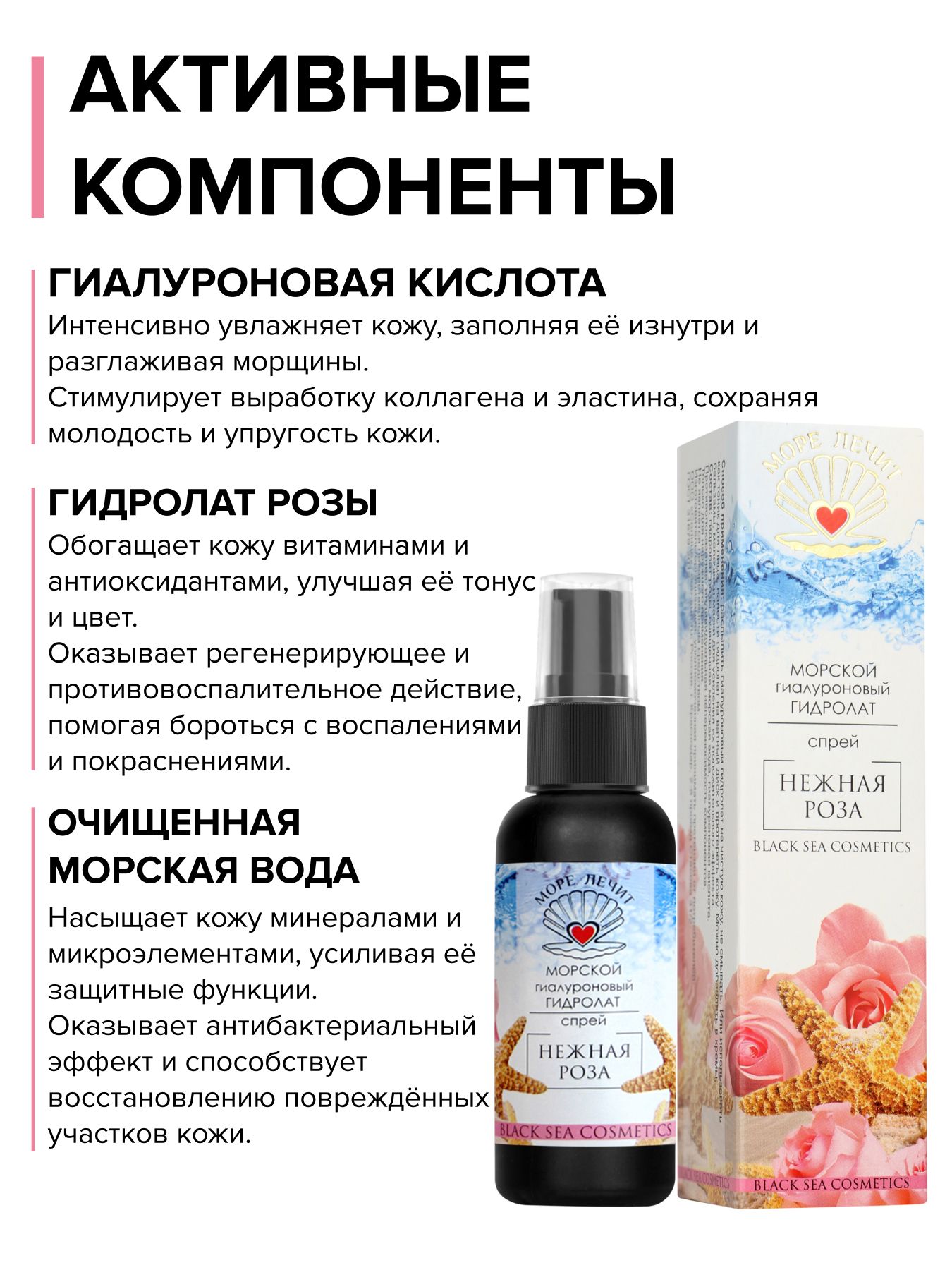 Гидролат гиалуроновый Нежная роза