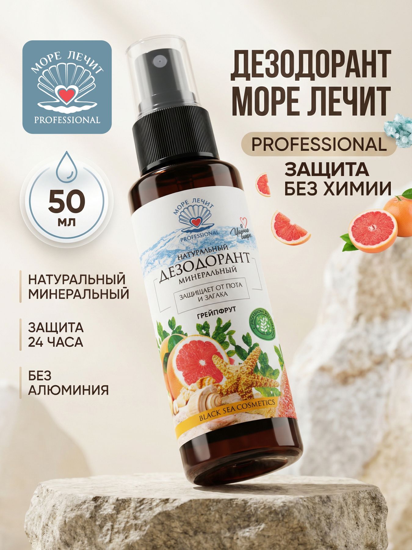 Дезодорант спрей натуральный минеральный от пота и запаха