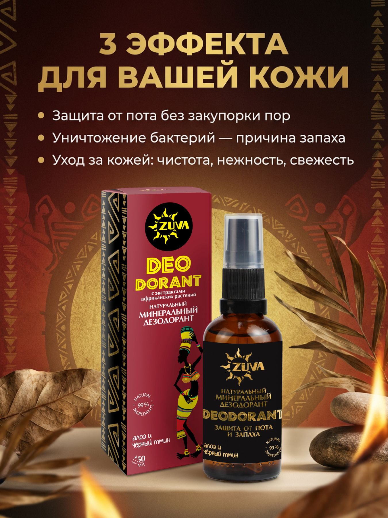 Дезодорант спрей натуральный минеральный