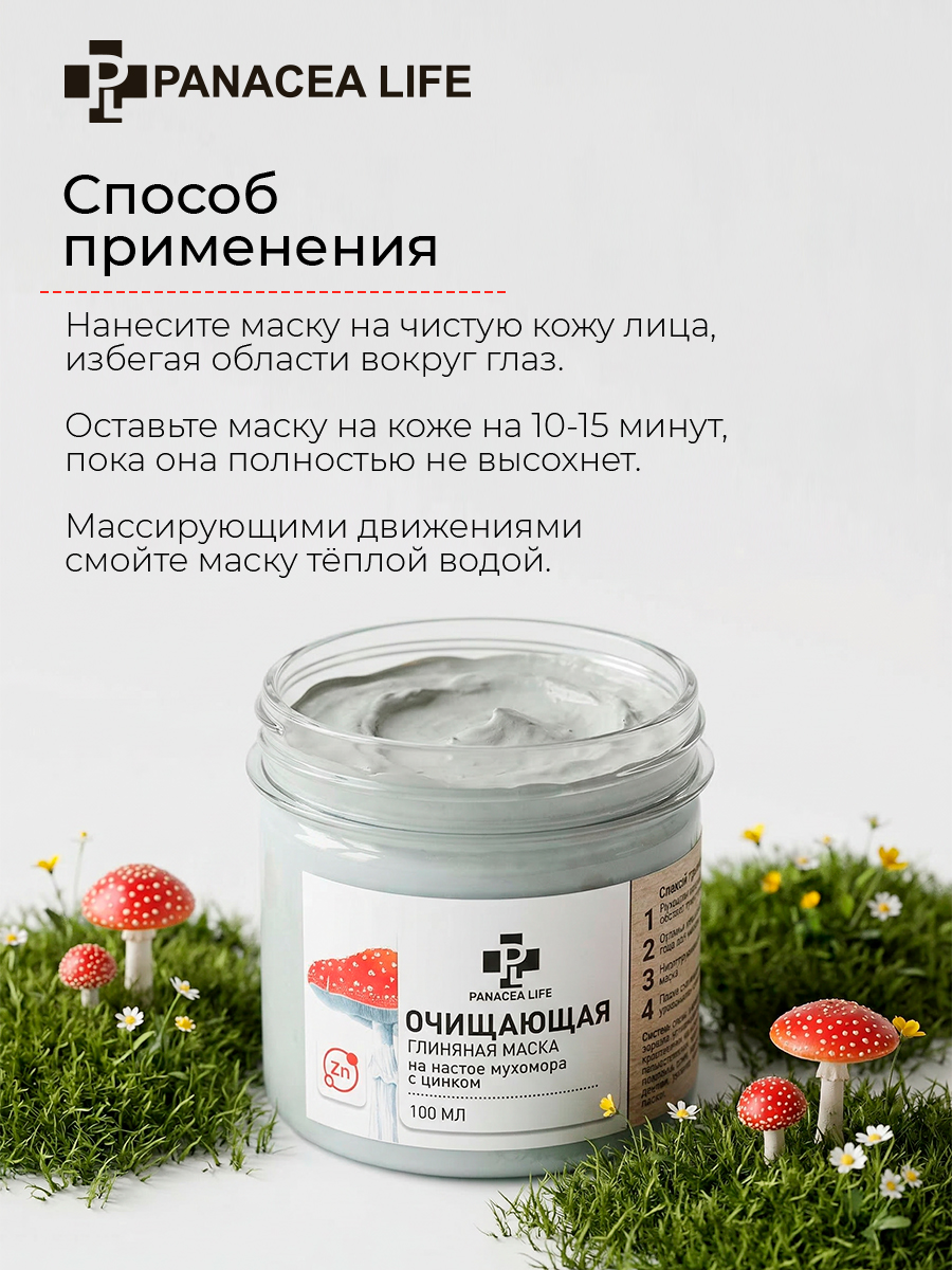 Очищающая глиняная маска с мухомором