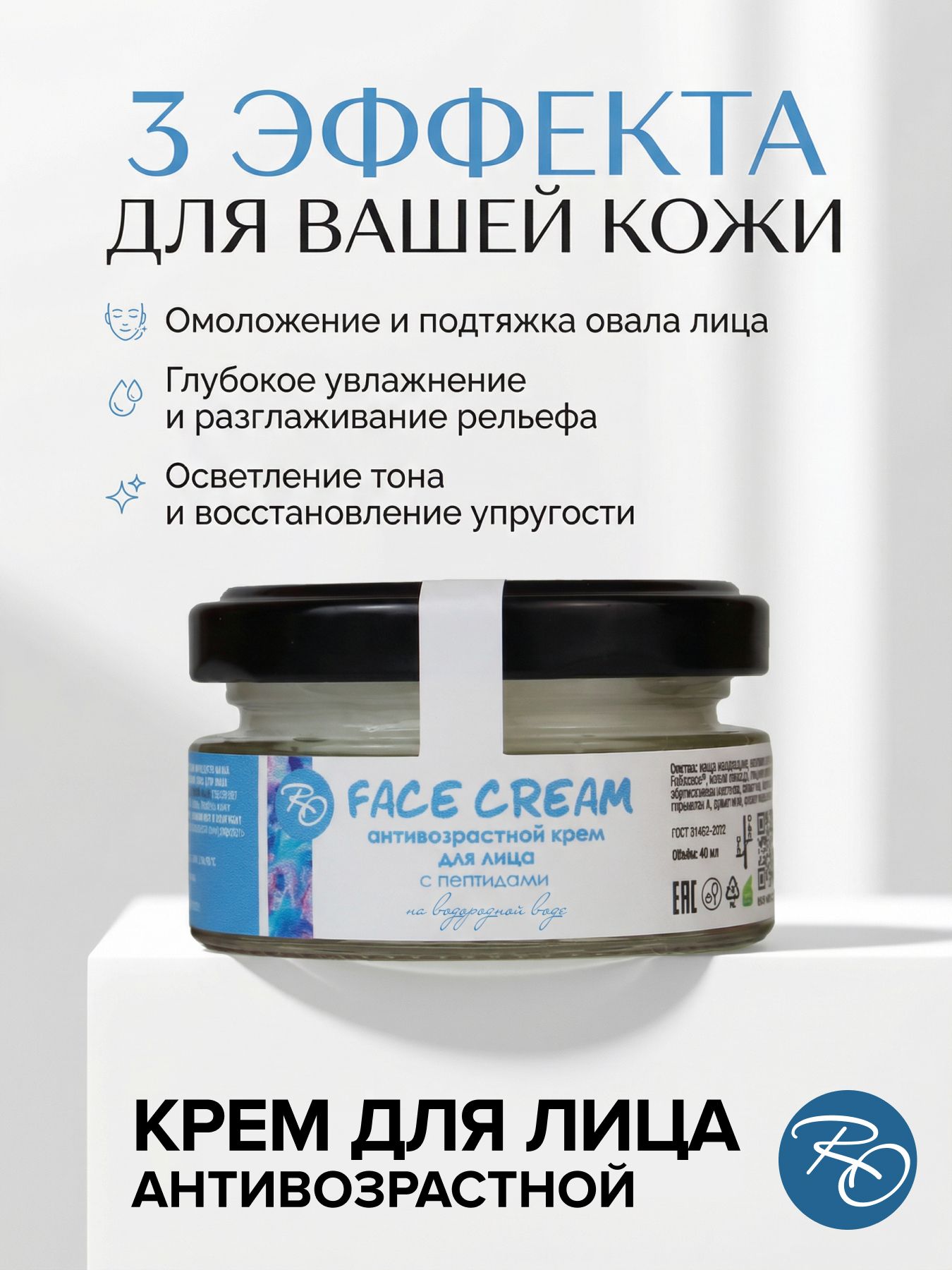 Крем антивозрастной для лица