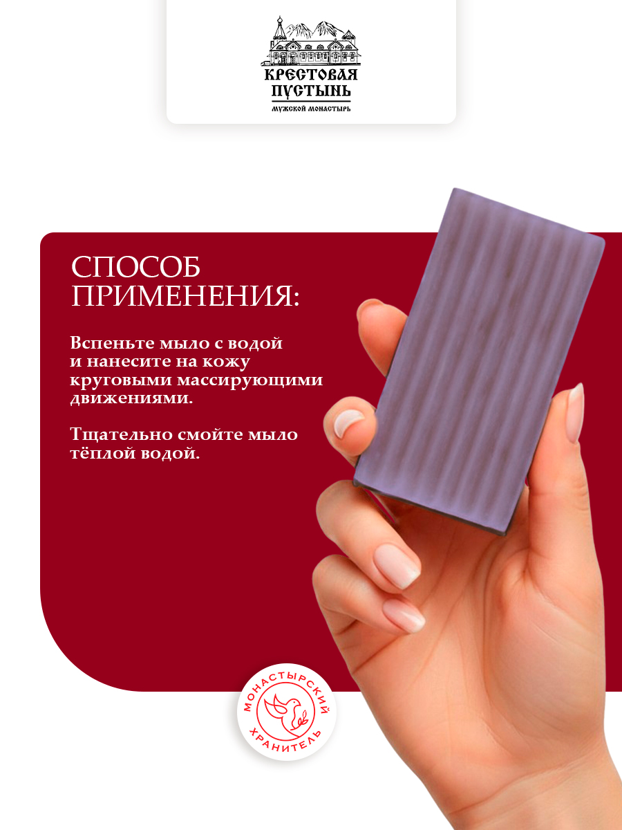 Мыло натуральное монастырское Лаванда и муцин улитки, успокаивающее