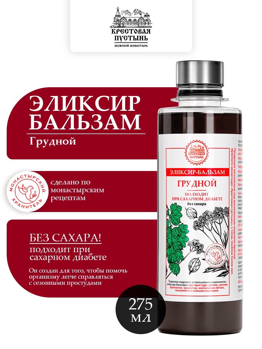 Эликсир-бальзам без сахара Грудной