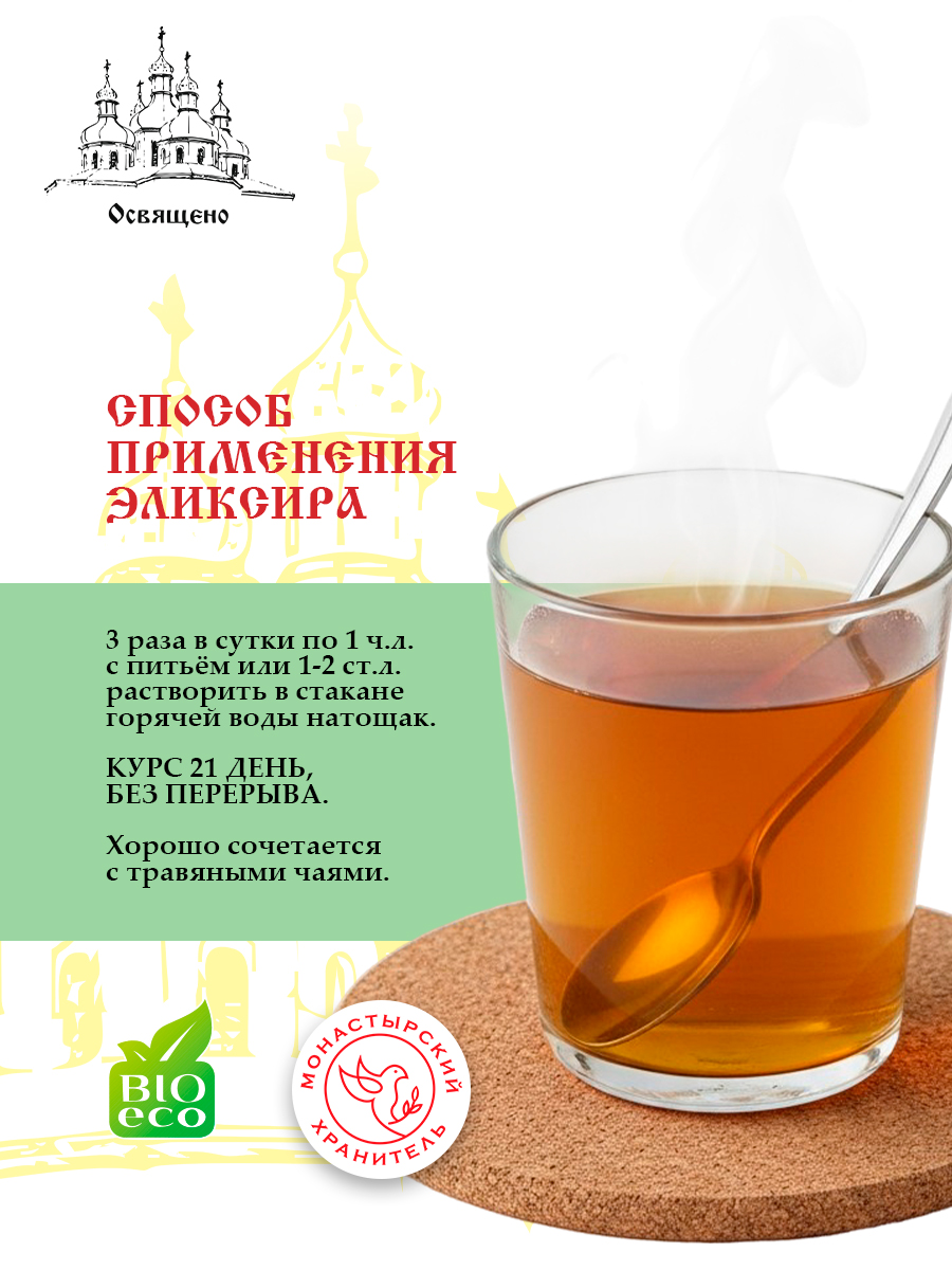 Эликсир Монастырский № 7 Здоровые почки