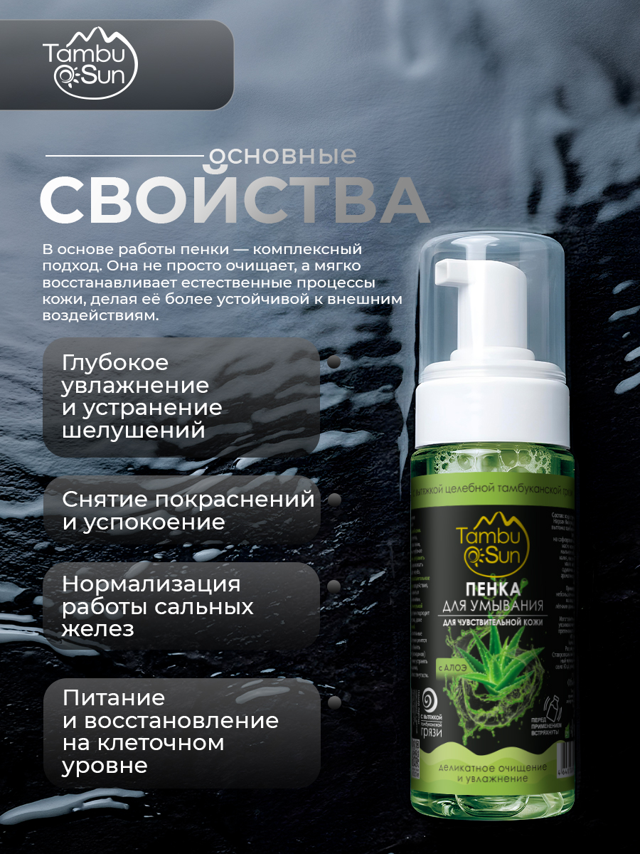 Пенка для умывания лица увлажняющая для чувствительной кожи