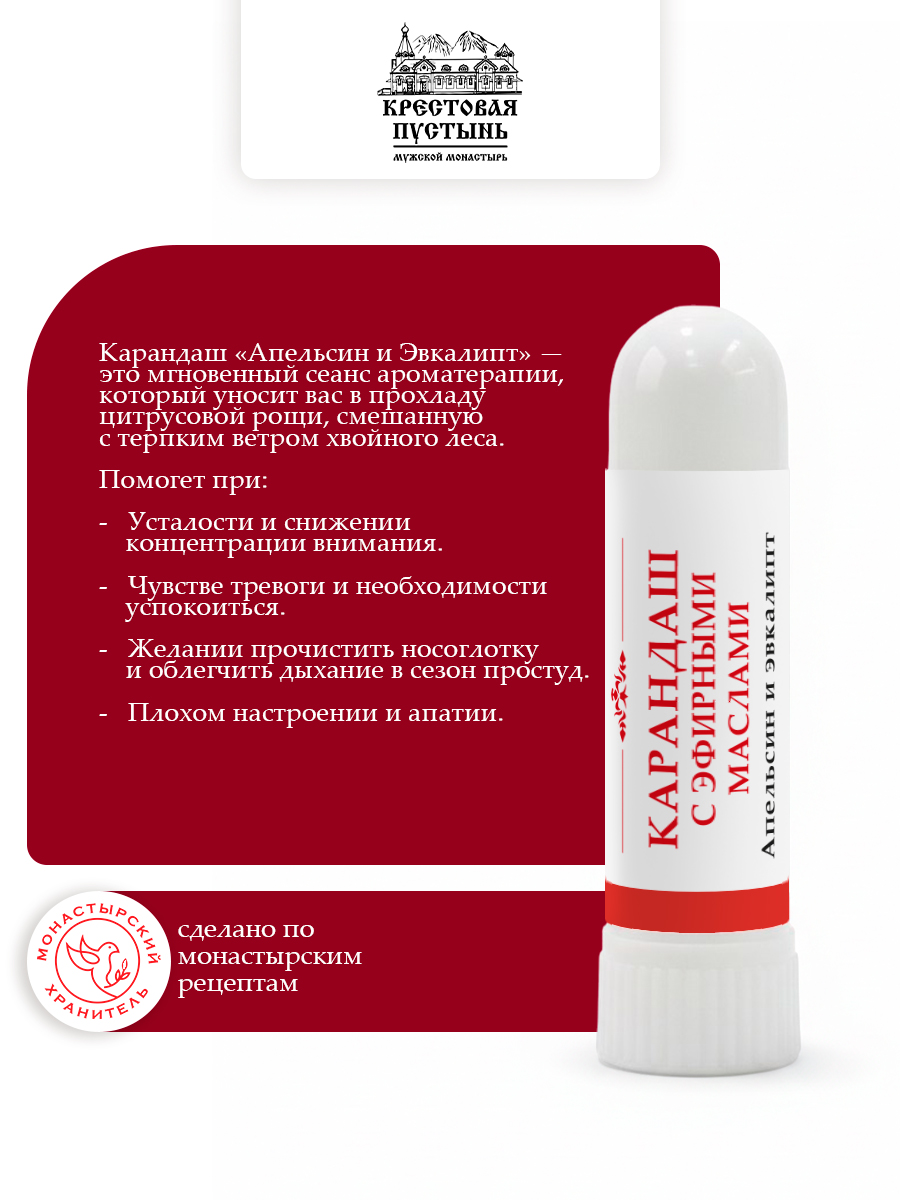 Карандаш с эфирными маслами Апельсин и эвкалипт