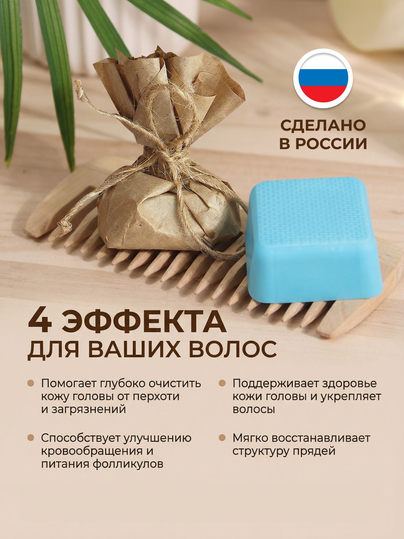 Твёрдый шампунь для волос "Маклюра"