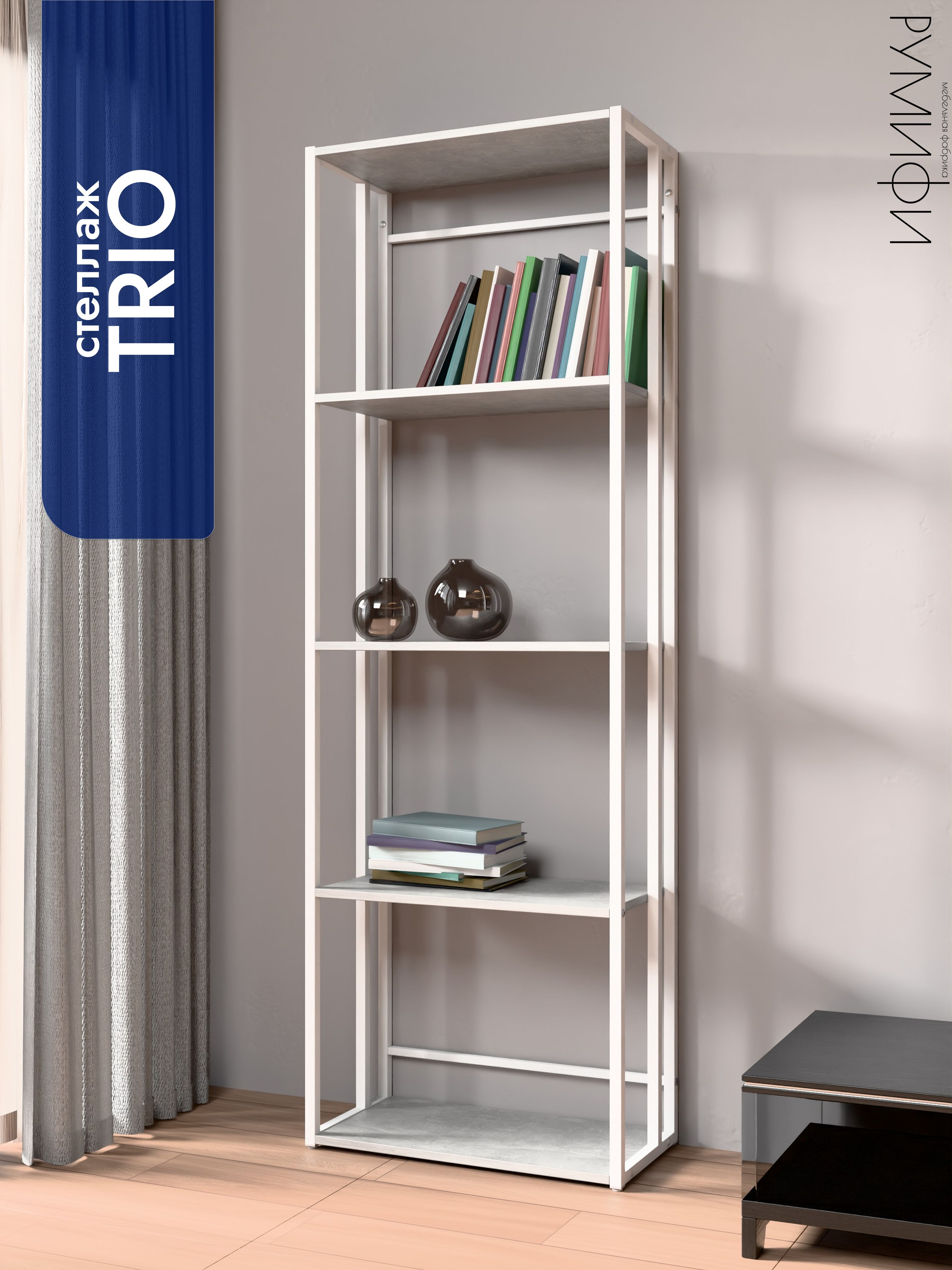 Стеллаж TRIO