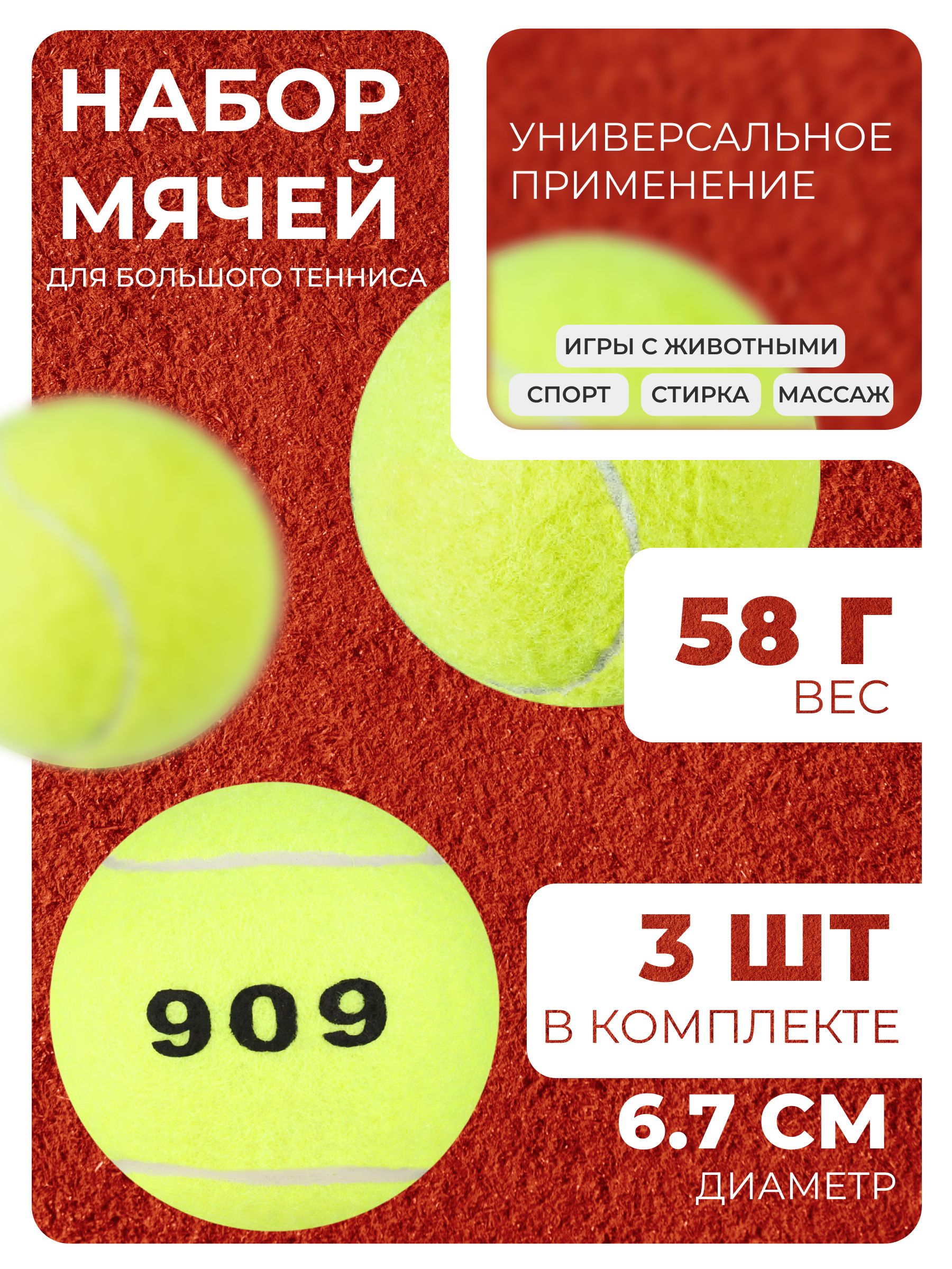Мячи для тенниса, 3шт