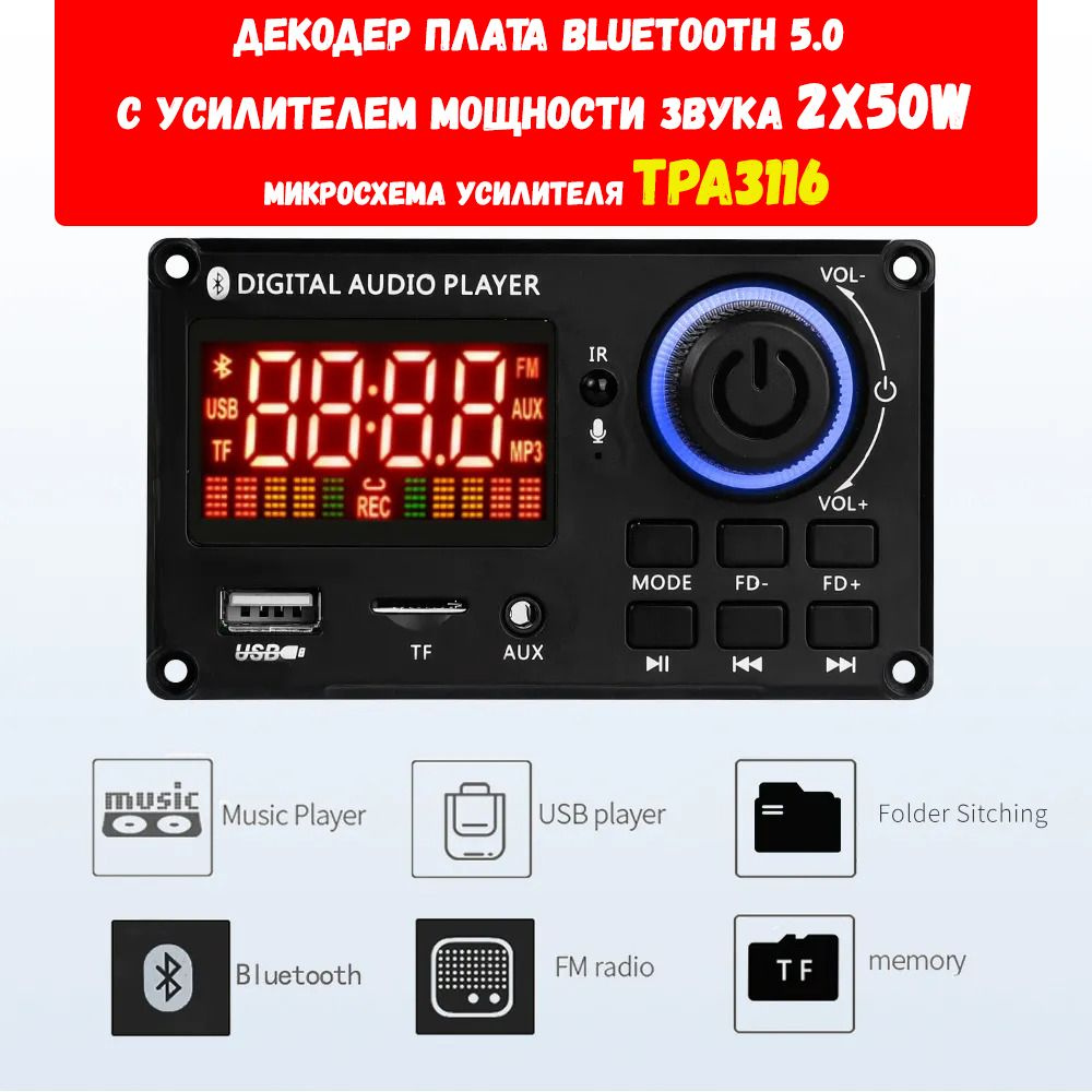 Усилитель мощности звука TPA3116 2X50W / Декодер, плата Bluetooth, AUX,  USB, TF, FM 6-12V чип TPA3116 В для домашних стерео систем, колонок, и авто  / ...