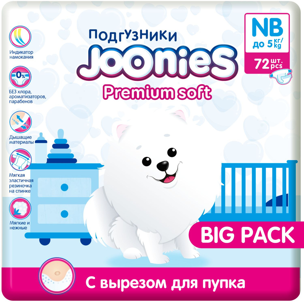 JOONIES Premium Soft Подгузники, размер NB (0-5 кг), MEGA PACK 72 шт. ультра-тонкие, с вырезом под пупок #1