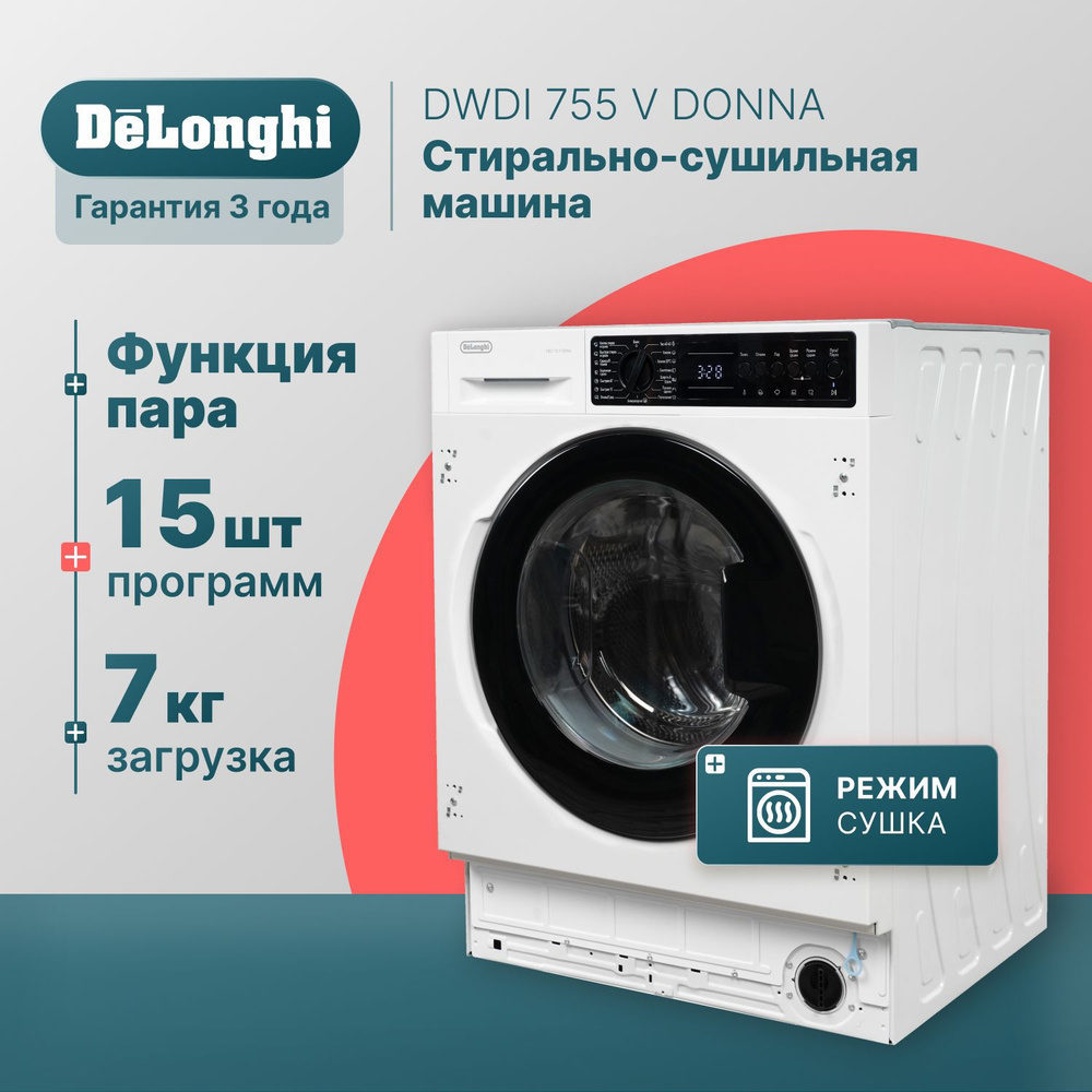 Встраиваемая стиральная машина DeLonghi DWMI 725 ISABELLA, белый,  черно-серый - купить по выгодной цене в интернет-магазине OZON (1310639184)