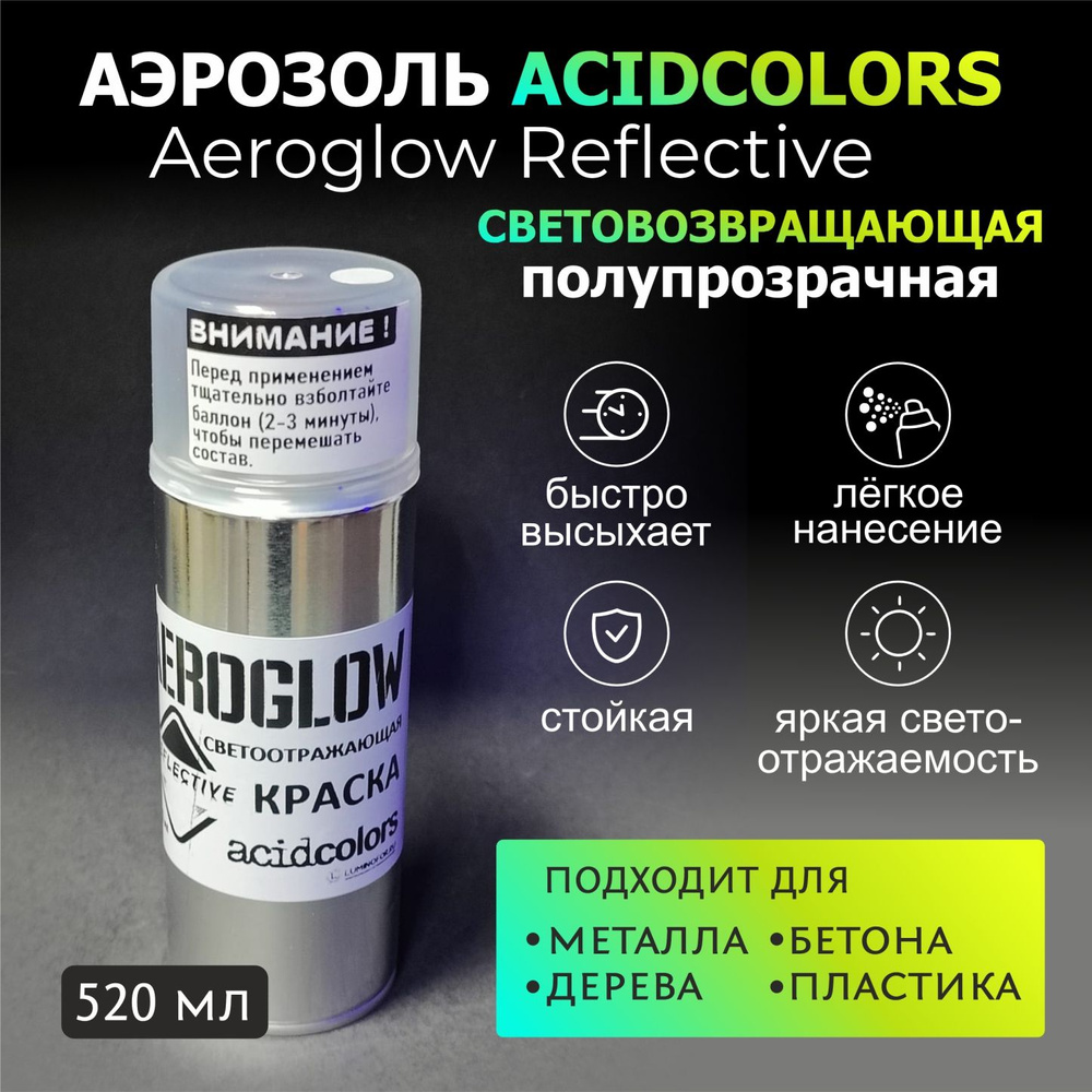 acidcolors Аэрозольная краска Быстросохнущая, Огнестойкая, до 80°, Акрил-уретановая, Матовое покрытие, #1