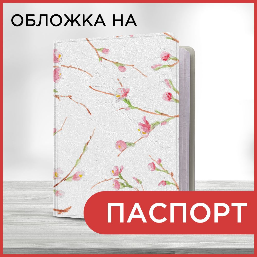 Обложка на паспорт Цветочный фон 38 book, чехол на паспорт мужской, женский  #1