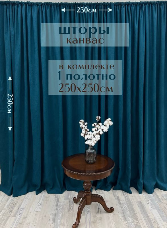 Шторы 1 полотно "Канвас" 250х250см, сине-зеленые #1