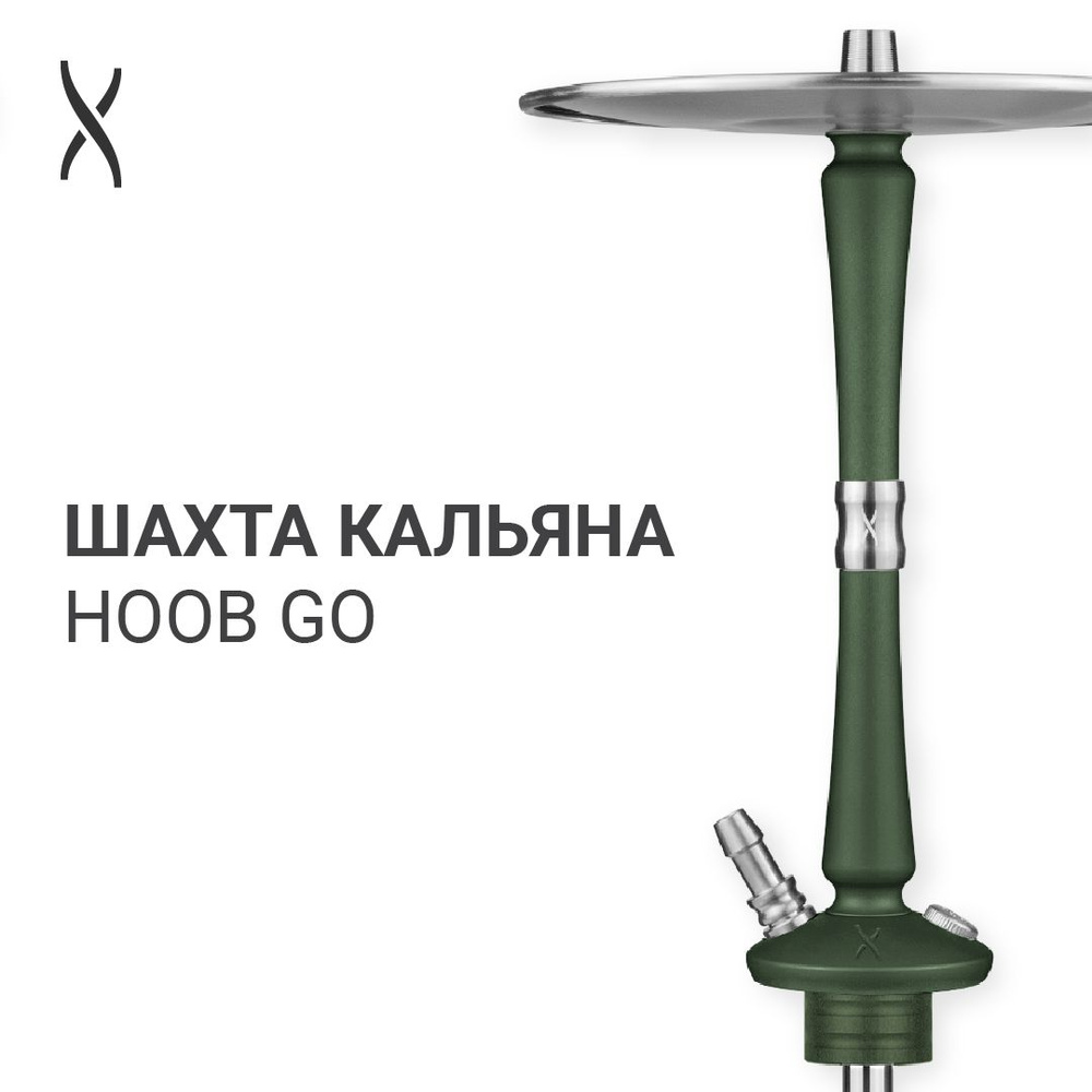 Комплектующие для кальяна шахта Hoob Go - British racing green x Stainless steel  #1