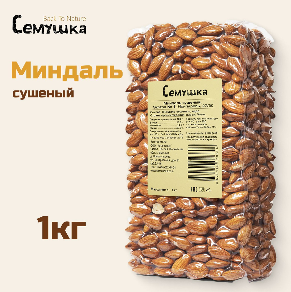 Орех миндаль Семушка сушеный 1 кг - купить с доставкой по выгодным ...