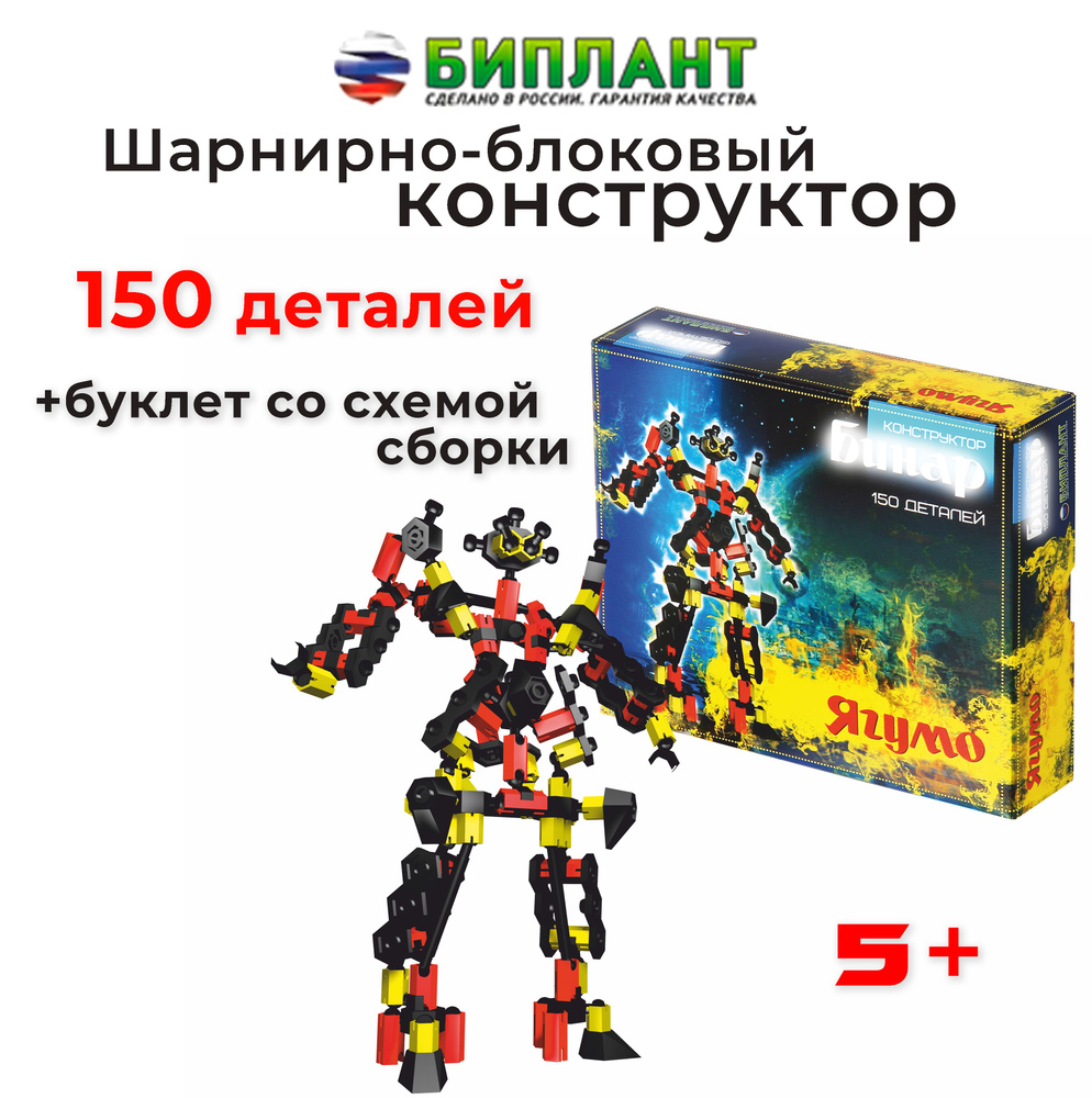 Биплант конструктор развивающий и игровой робот - Ягумо 11071  #1