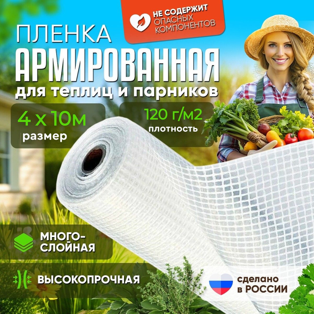 Vesta-shop Армированная пленка Полиэтилен, 4x10 м, 120 г-кв.м, 1 шт  #1