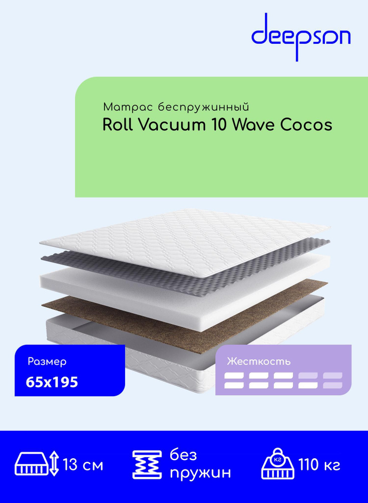 Deepson Матрас , Ортопедический Deepson Roll Vacuum 10 Wave Cocos средней и выше средней жесткости, Детский, #1