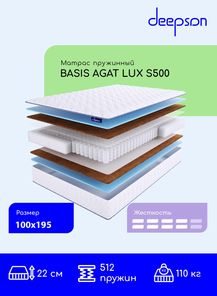 Deepson BASIS AGAT LUX S500 выше средней жесткости, Полутороспальный, Беспружинный, На кровать 100x195 #1