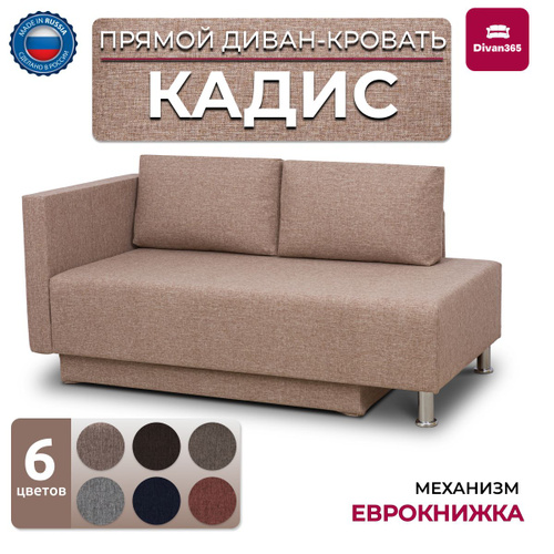 1346 отзывов на Диван Кадис (прямой) бежевый (Модерно Мадагаскар 01) от ...