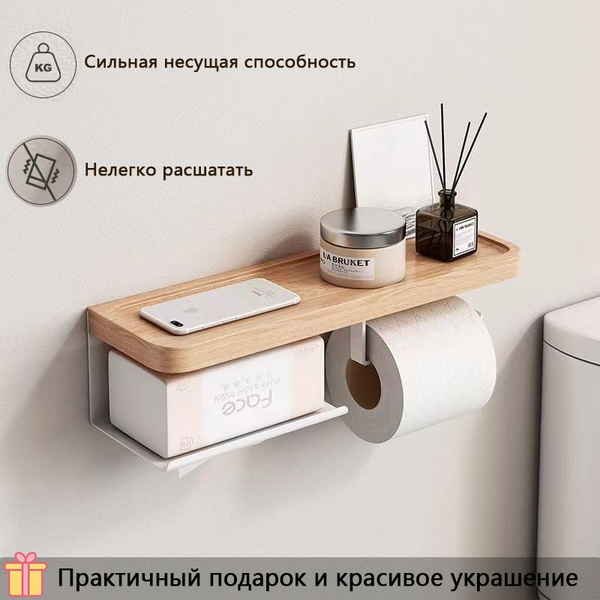 Двойной держатель для туалетной бумаги с полочкой, Простая установка ...