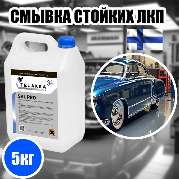 Характеристики Смывка старой краски с металла автомобиля, удаление ...