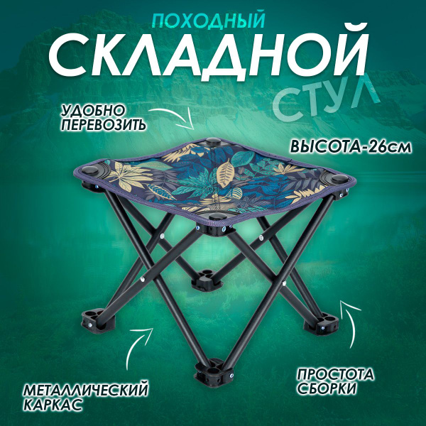 Табурет складной туристический для рыбалки и пикника . - купить с ...