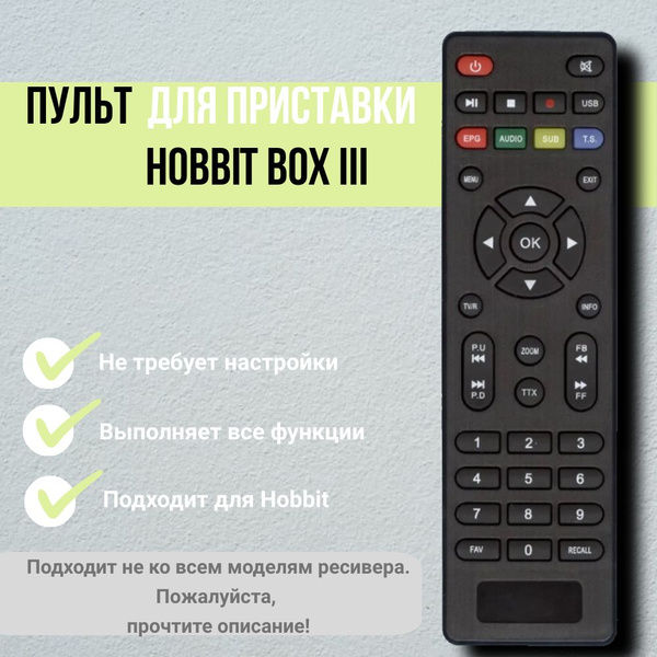 Пульт ДУ HUAYU HOBBIT BOX III - купить по выгодной цене в интернет ...