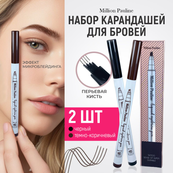 Карандаш для бровей эффект татуаж, 2 шт трехперьевая кисть!!! Набор Тон ...