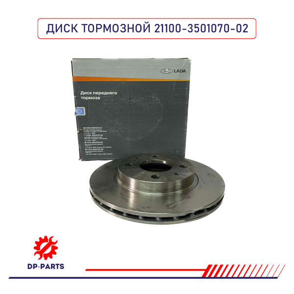 Диск тормозной передний 21100-3501070-02 LADA (вентилируемые, R13) для ...