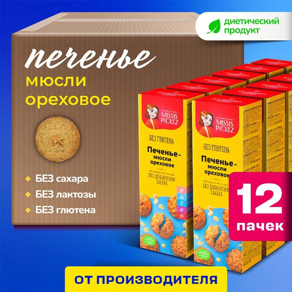 Печенье без сахара и глютена "Печенье-мюсли ореховое" Missis Pickez ...