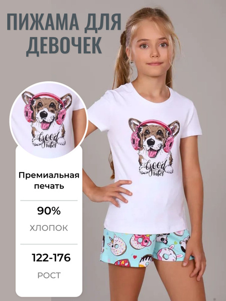 Пижама Jersey Lab Корги - купить с доставкой по выгодным ценам в ...