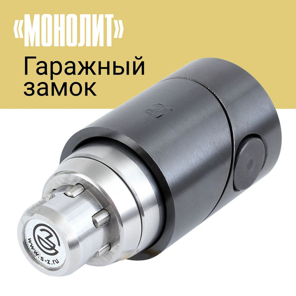 Блокиратор рулевого вала Перехват - Универсал Монолит1 купить по ...