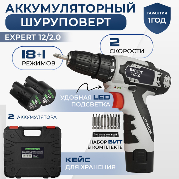 Дрель шуруповерт аккумуляторный Electrolite Expert 12/2.0 С БИТАМИ (12 ...