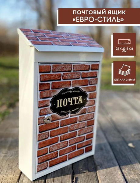 Вопросы и ответы о OSA Почтовый ящик 1 секц. 330 мм x 215 мм x 60 мм ...