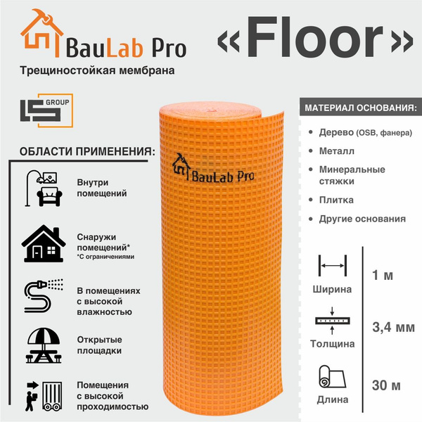 Распределяющее нагрузки гидроизоляционное полотно BauLab Pro Floor ...