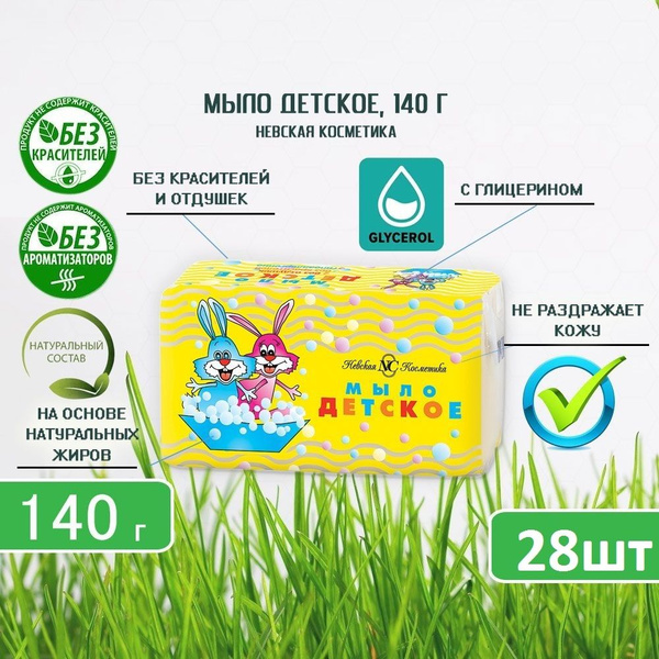Мыло туалетное Невская Косметика Детское, 140г х 28шт купить на OZON по ...