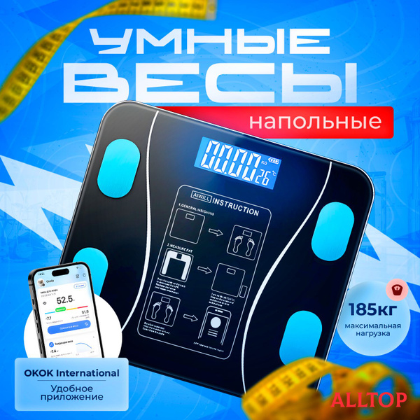 Напольные весы Умные весы электронные напольные, черный купить по ...