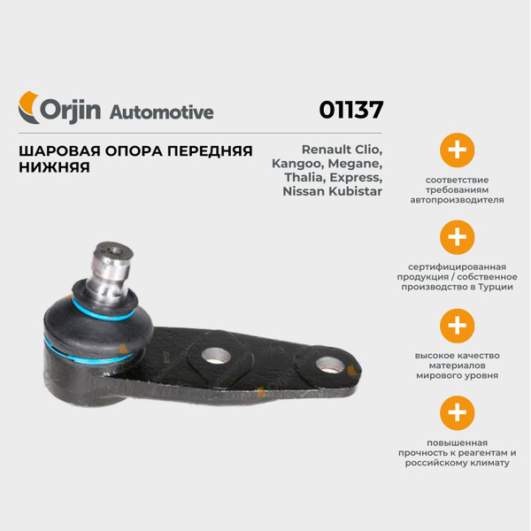 Шаровая опора передняя нижняя Renault Clio, Kangoo 1, Megane, Nissan ...