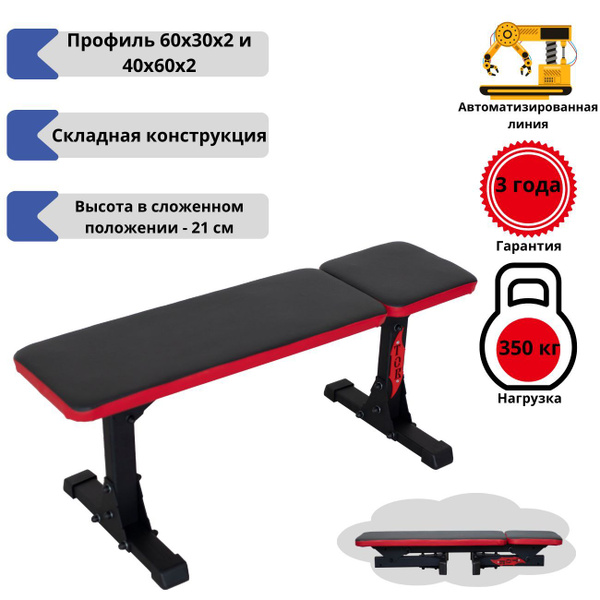 Скамья для жима складная / лавка для жима купить на OZON по низкой цене ...