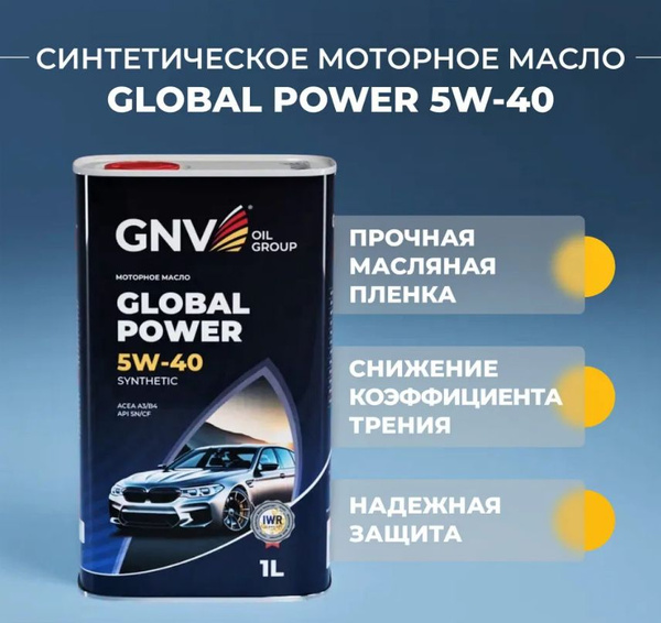 Масло моторное GNV 5W-40 Синтетическое - купить в интернет-магазине ...