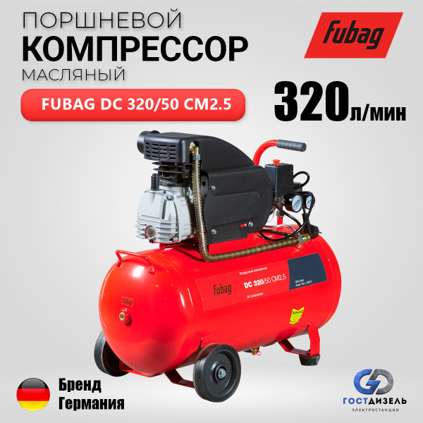 Купить Компрессор Fubag Dc 320 50